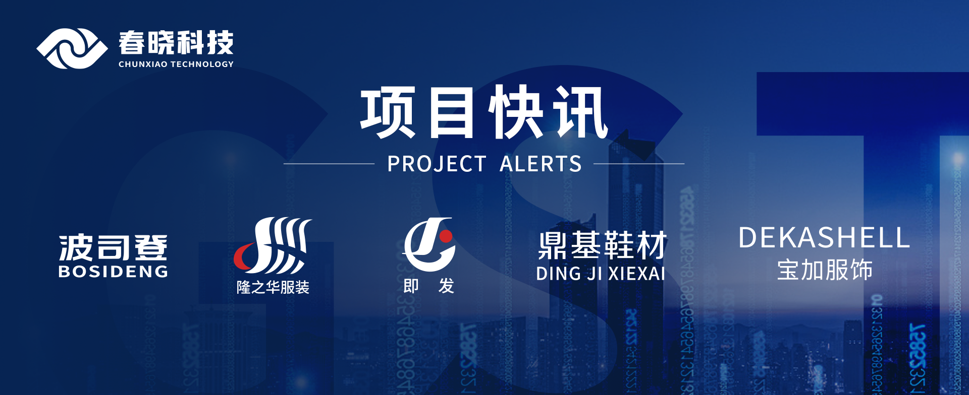 项目快讯！波司登、鼎基、华和、隆之华、宝加等多家企业携手哈哈体育GST项目正式启动