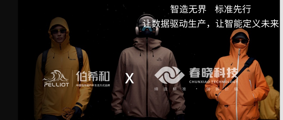 伯希和携手哈哈体育iGST，迈出供应链数字化管理的关键一步